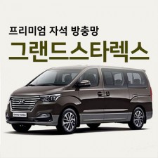 프리미엄방충망 [차종:그랜드스타렉스]